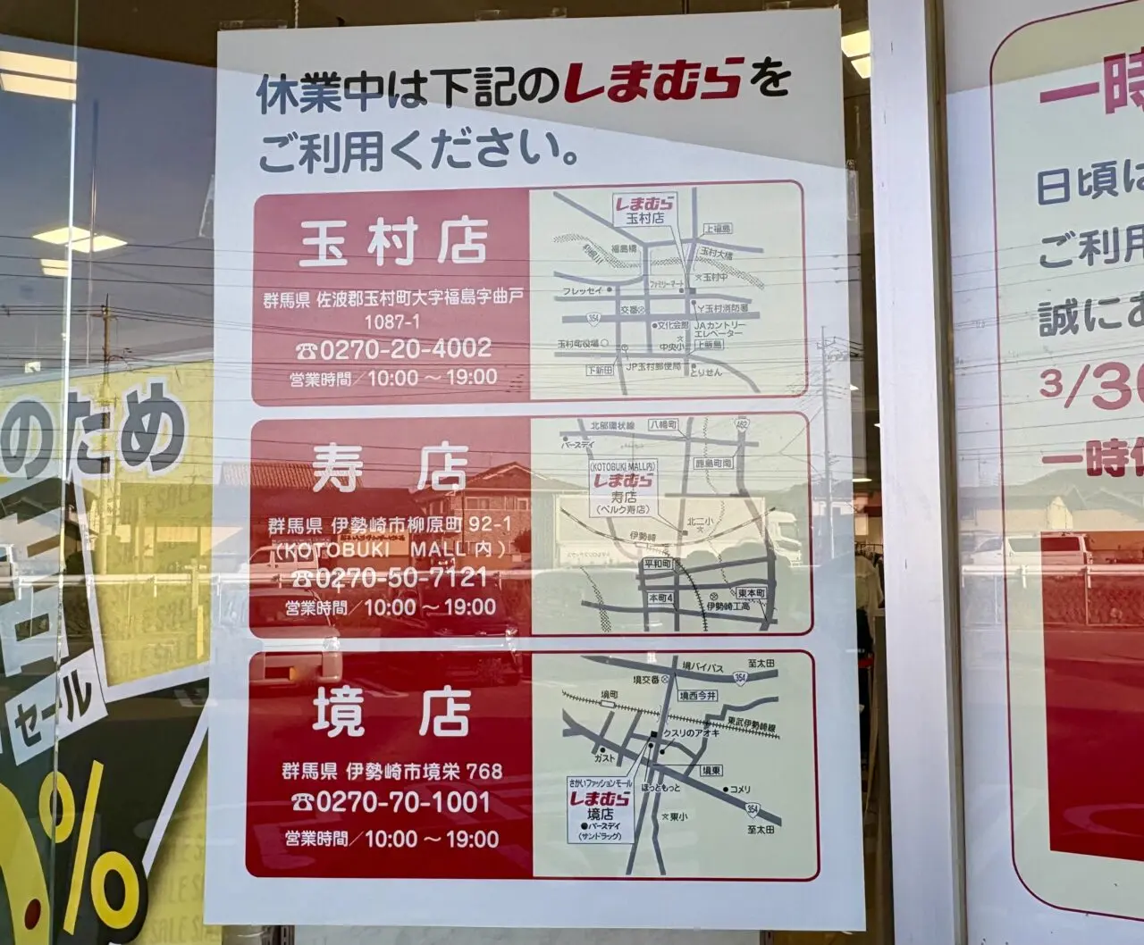 2026年3月25日しまむら除ヶ町店近隣店舗案内