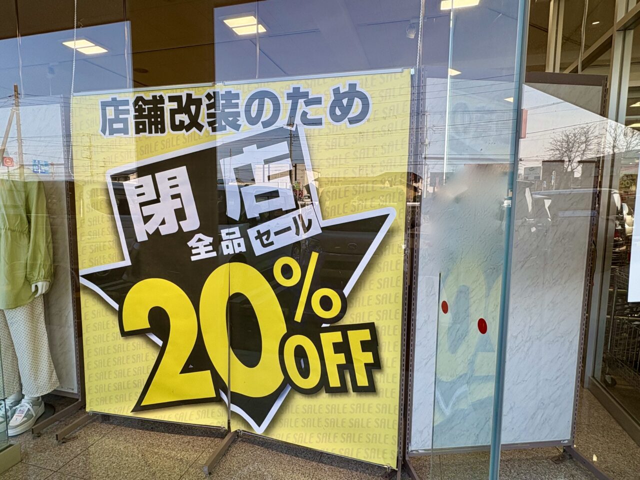2026年3月25日しまむら除ヶ町店閉店セール