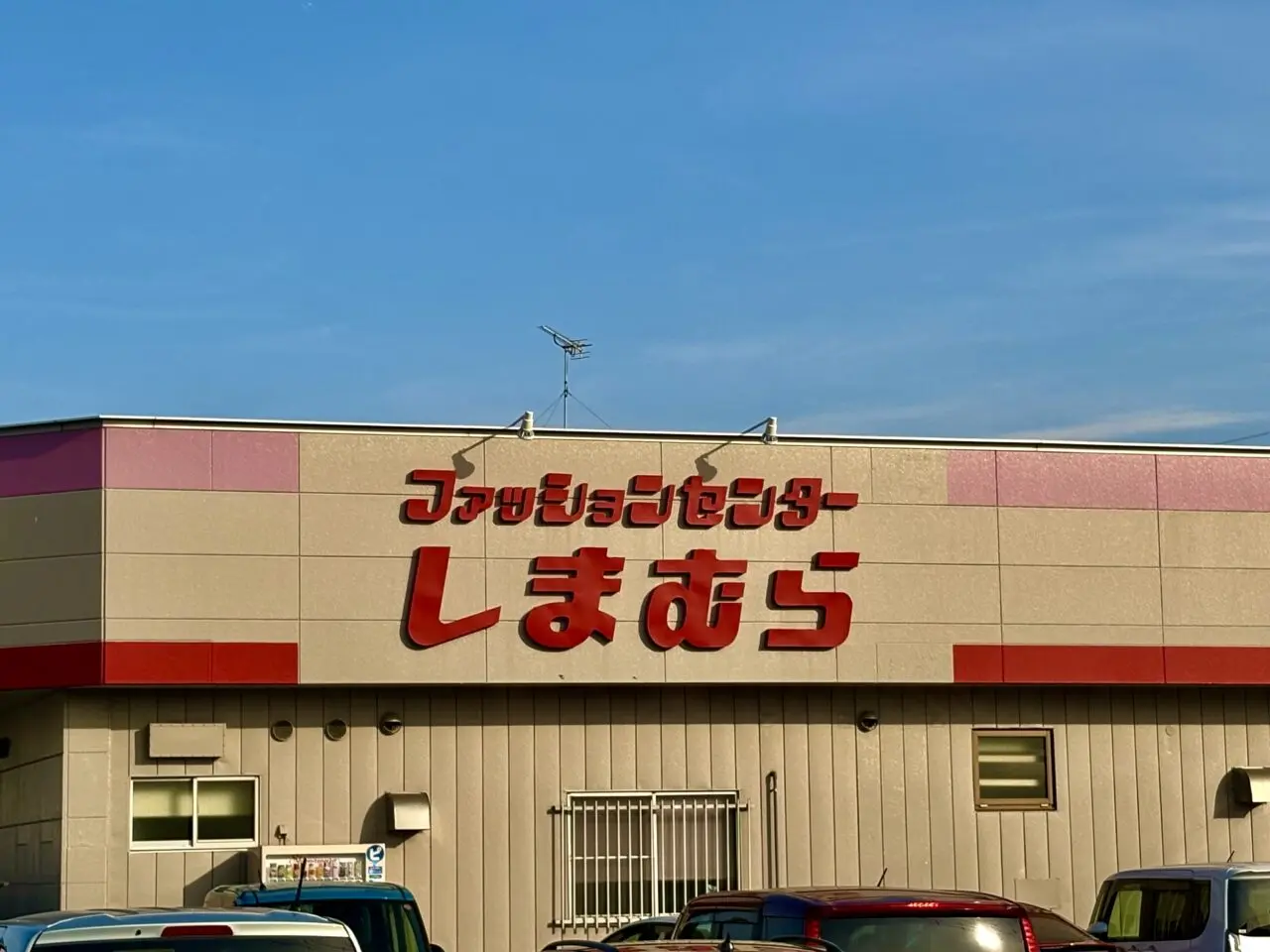 2026年3月25日しまむら除ヶ町店外観