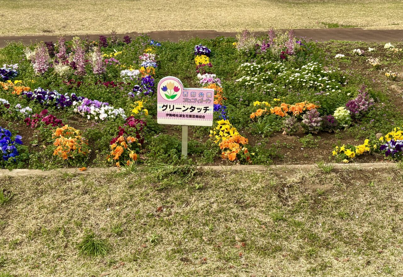 2026年3月29日あやなすパーク花壇