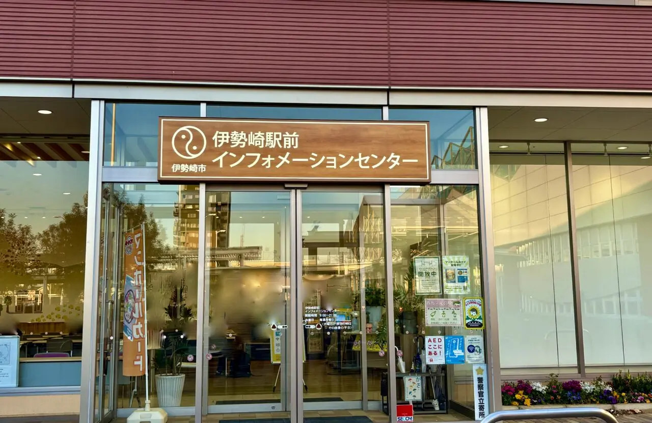 2026年4月15日伊勢崎駅前インフォメーションセンター