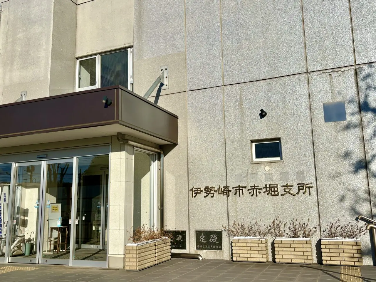 2026年4月15日赤堀支所