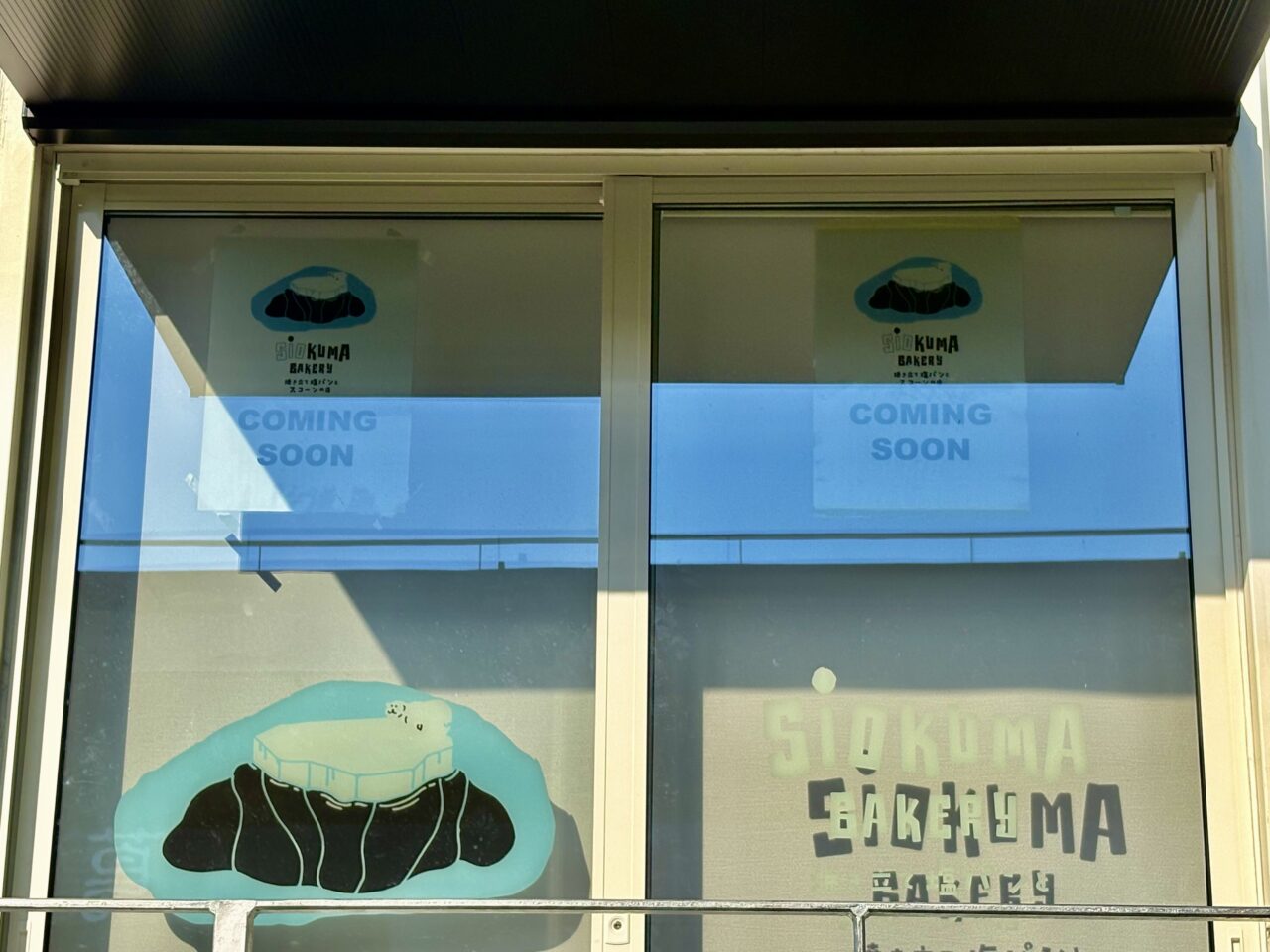 2026年4月4日SiOKUMA BAKERY伊勢崎店COMING SOON
