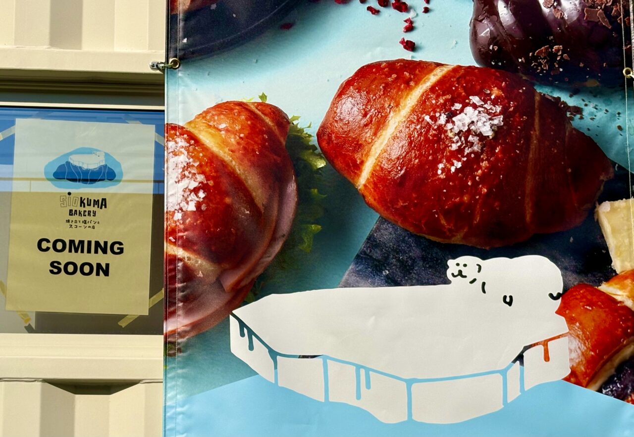 2026年4月4日SiOKUMA BAKERY伊勢崎店ズーム
