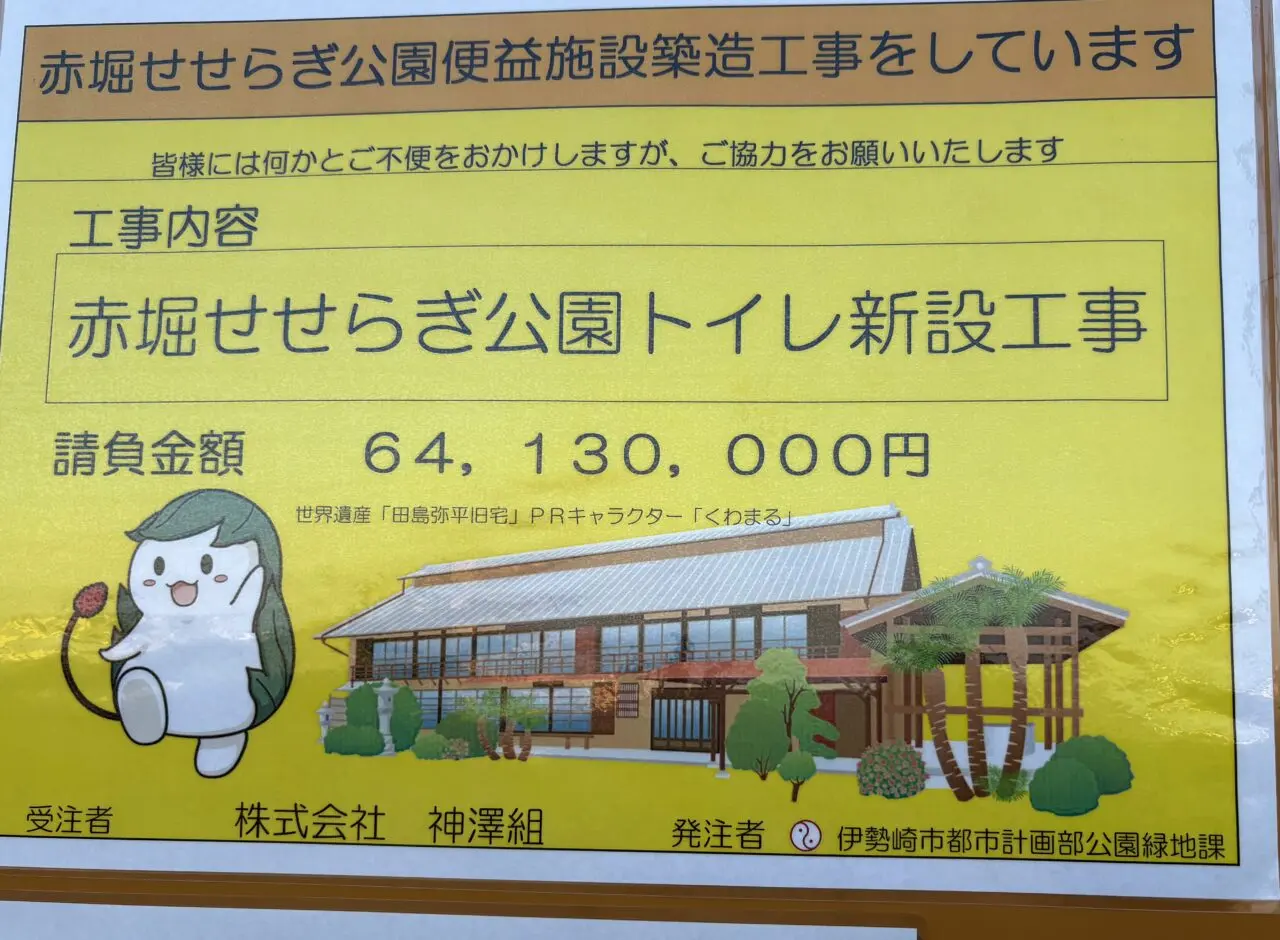 2026年4月6日せせらぎパークトイレ新設工事案内