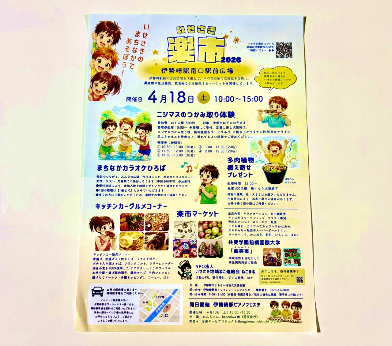 2026年4月8日いせさき 楽市チラシ