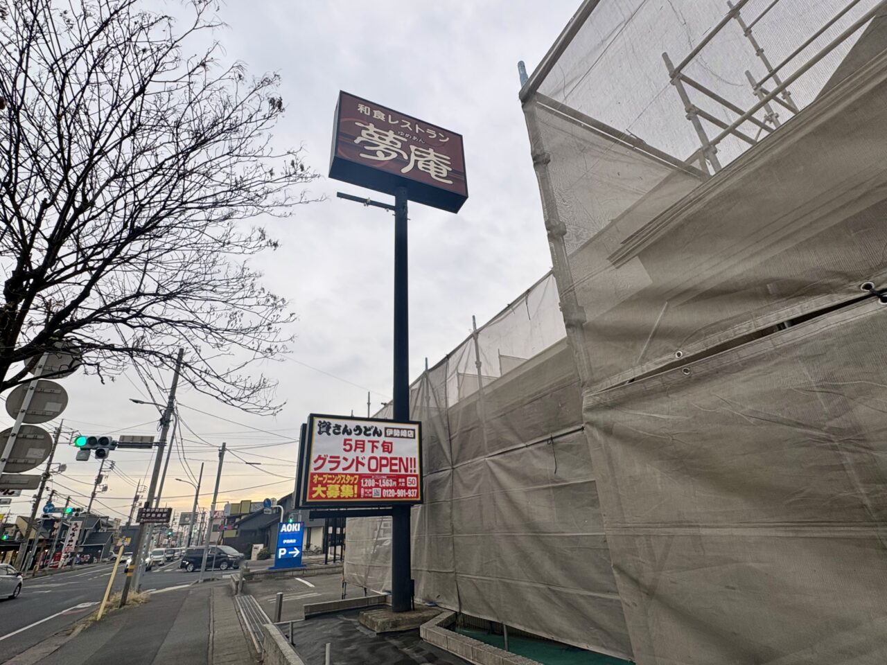 2026年4月10日資さんうどんと夢庵の看板