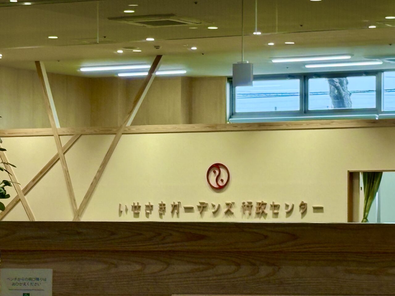 2026年4月16日いせさきガーデンズ行政センター