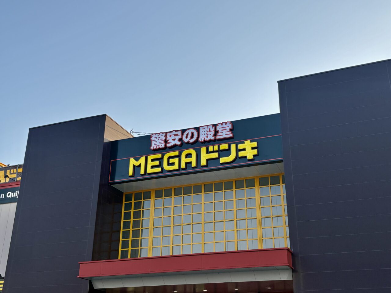 2026年4月19日メガドンキUNY伊勢崎東店外観