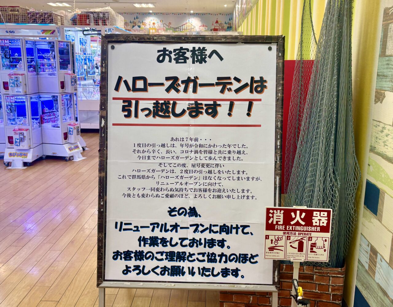 2026年4月19日ハロ―ズガ―デン伊勢崎東引越しのお知らせ