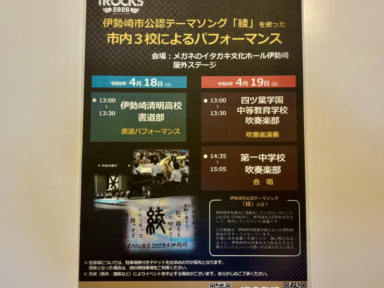 2026年4月17日「綾」特別パフォーマンスチラシ