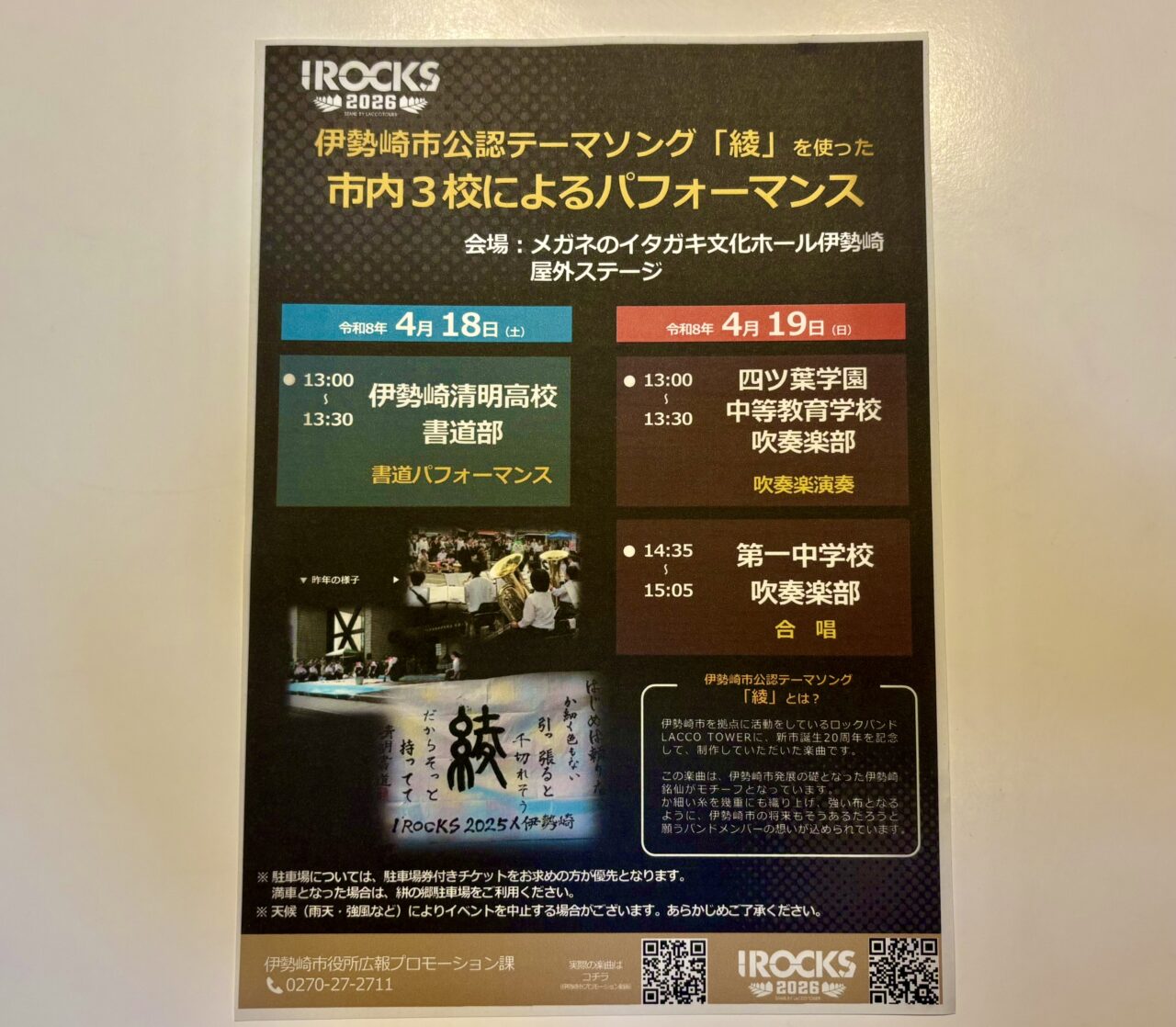 2026年4月17日「綾」特別パフォーマンスチラシ