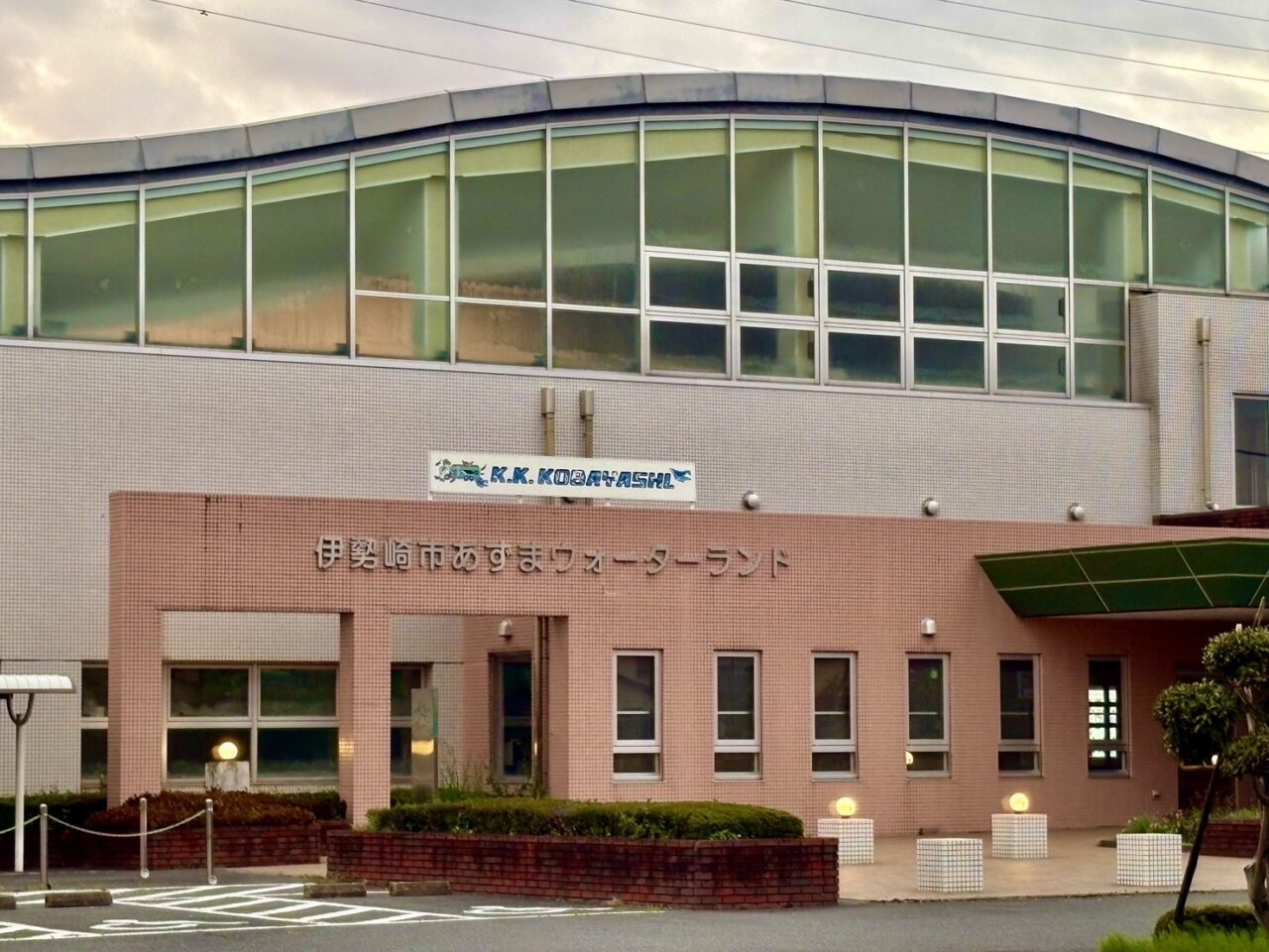 2026年4月26日あずまウォーターランド外観