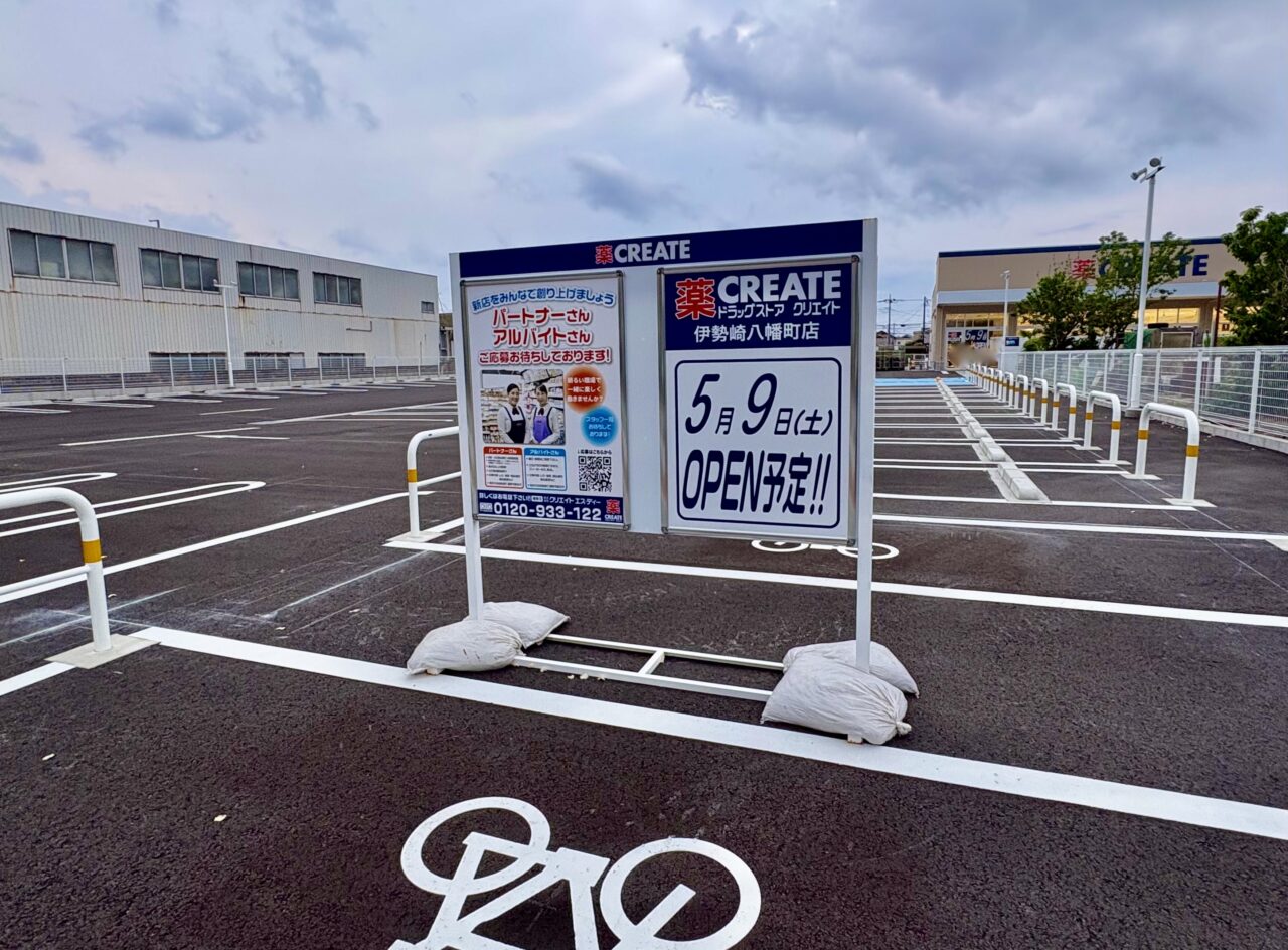 2026年5月1日クリエイトＳ・Ｄ伊勢崎八幡町店オープンお知らせ