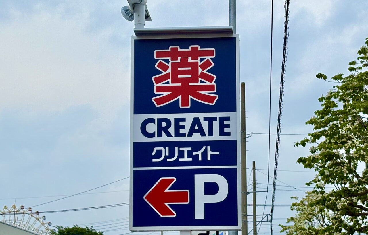2026年5月1日クリエイトＳ・Ｄ伊勢崎八幡町店看板