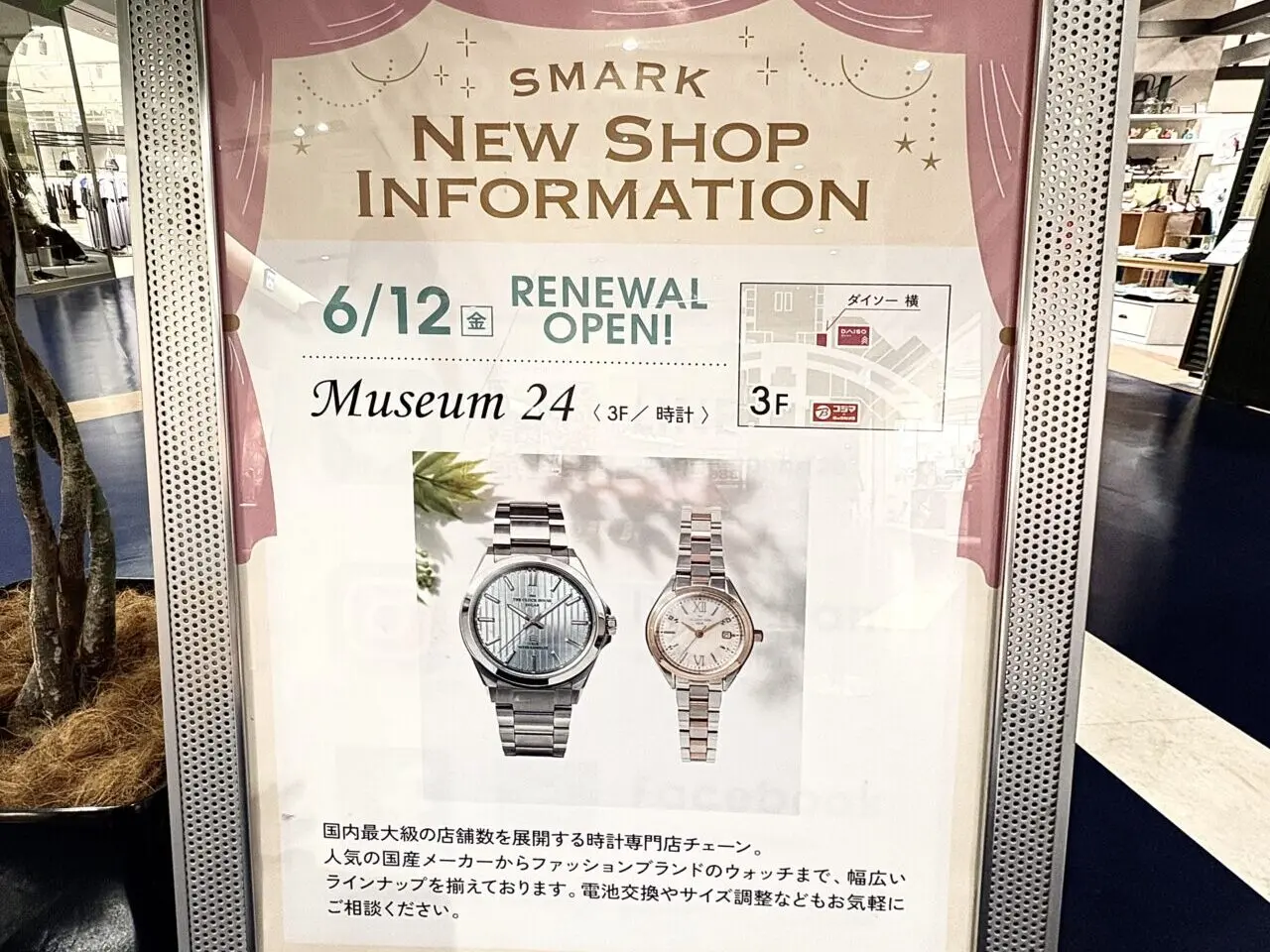 2026年5月4日Museum24リニューアルオープン告知ポスター