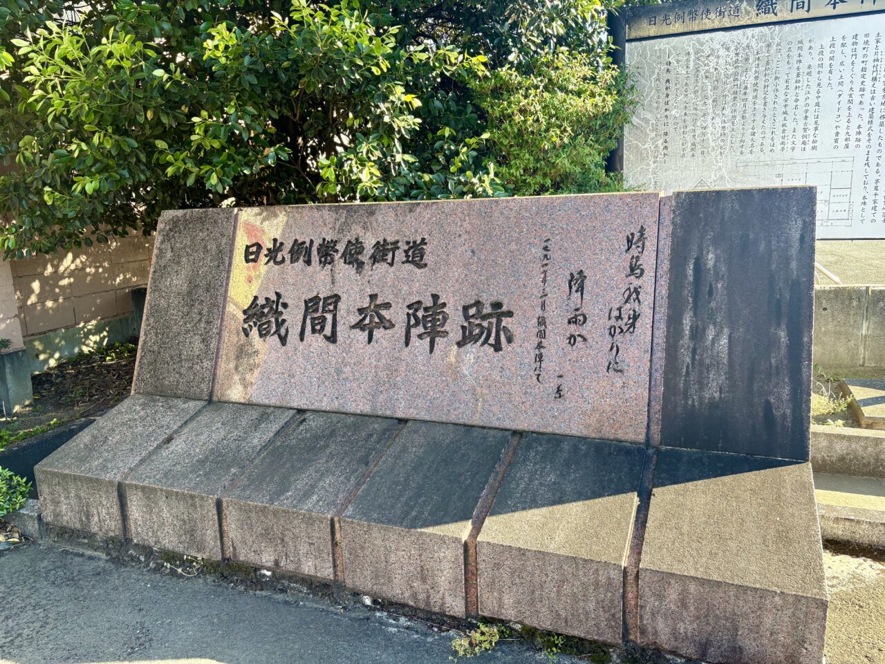 2026年5月10日織間本陣跡
