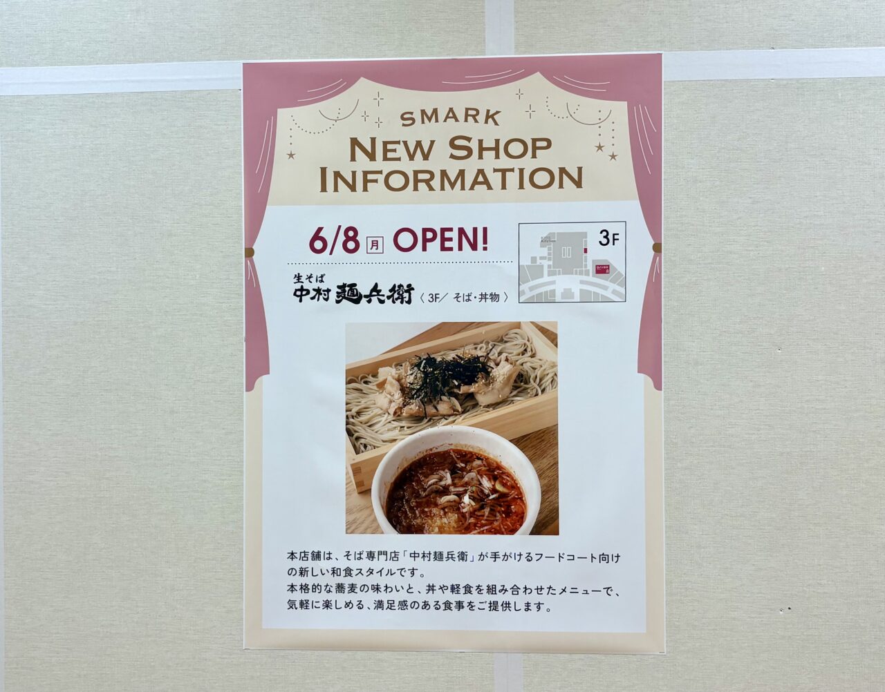 2026年5月15日中村麺兵衛スマーク伊勢崎オープン告知ポスター