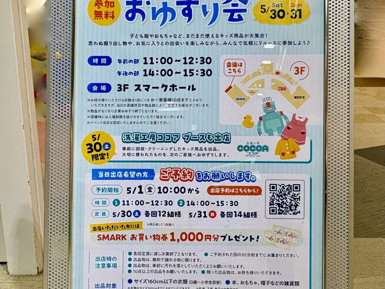 2026年5月17日スマーク伊勢崎おゆずり会ポスター