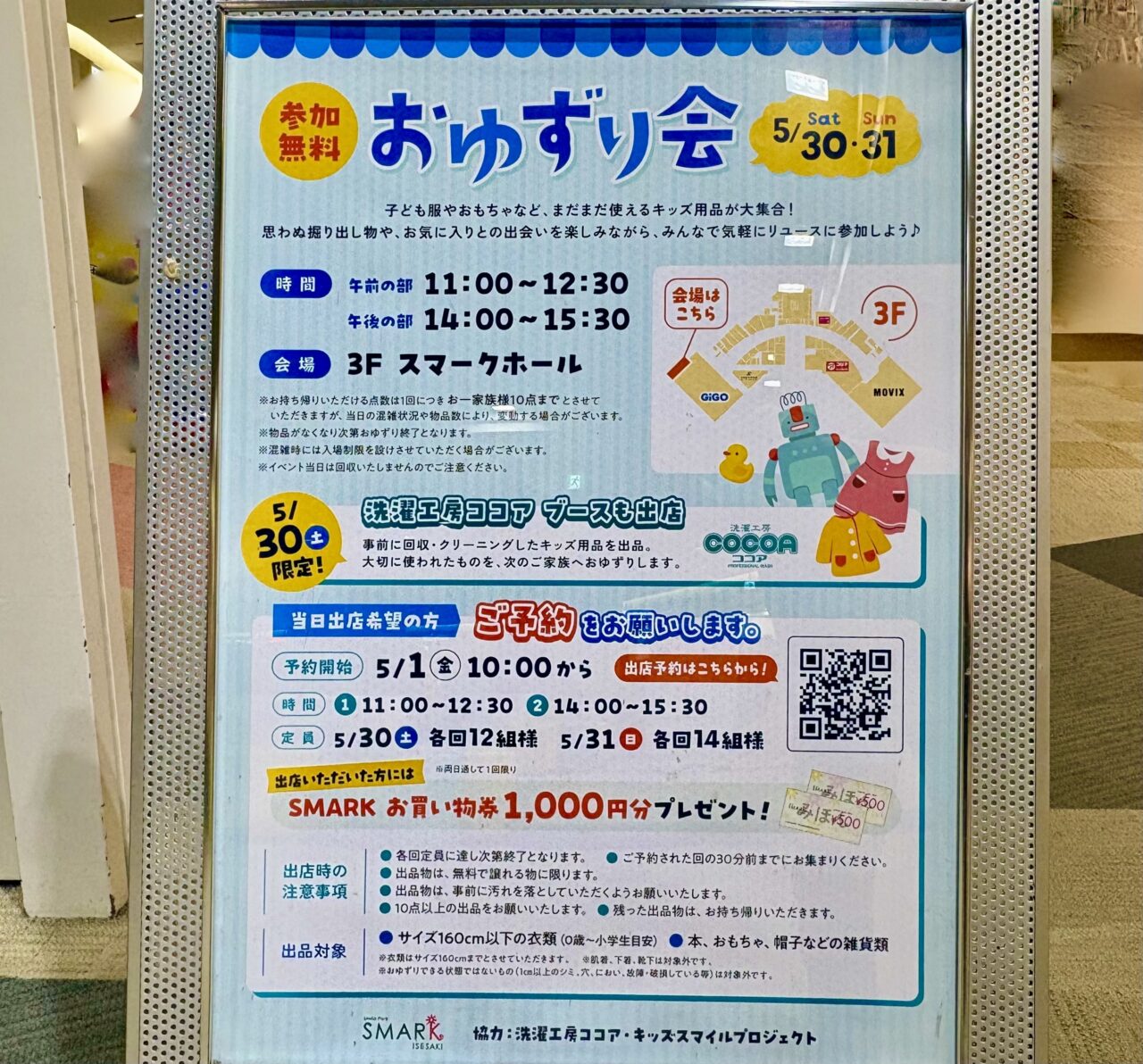 2026年5月17日スマーク伊勢崎おゆずり会ポスター