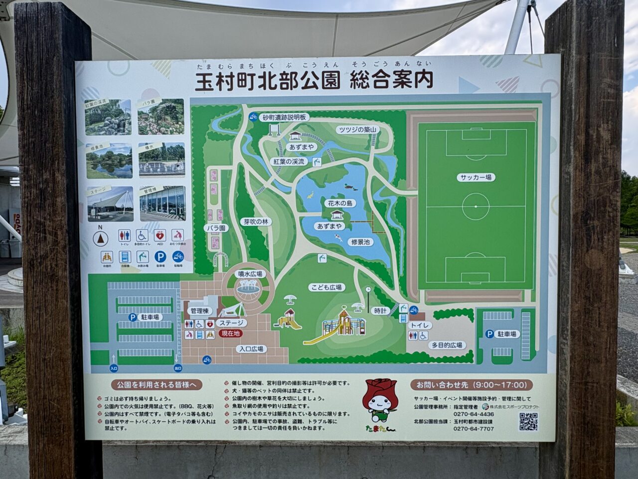 2026年5月16日玉村町北部公園案内板