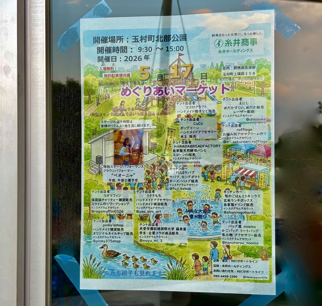 2026年5月16日玉村町北部公園イベントポスター