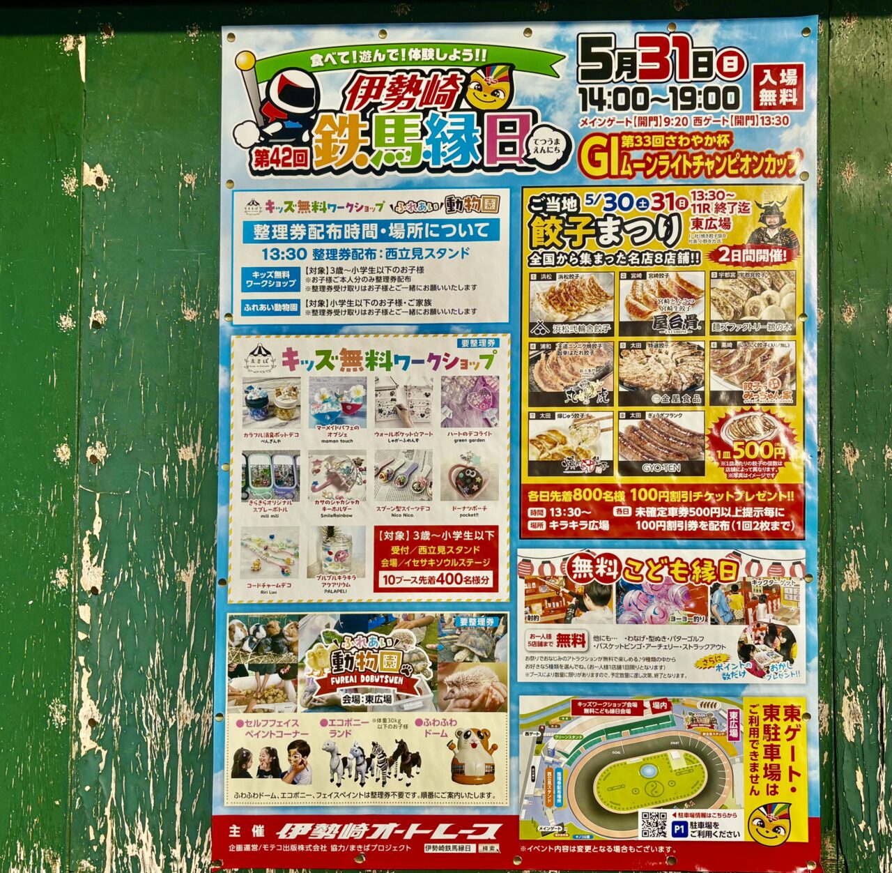 2026年5月18日伊勢崎オートレース場鉄馬縁日ポスター