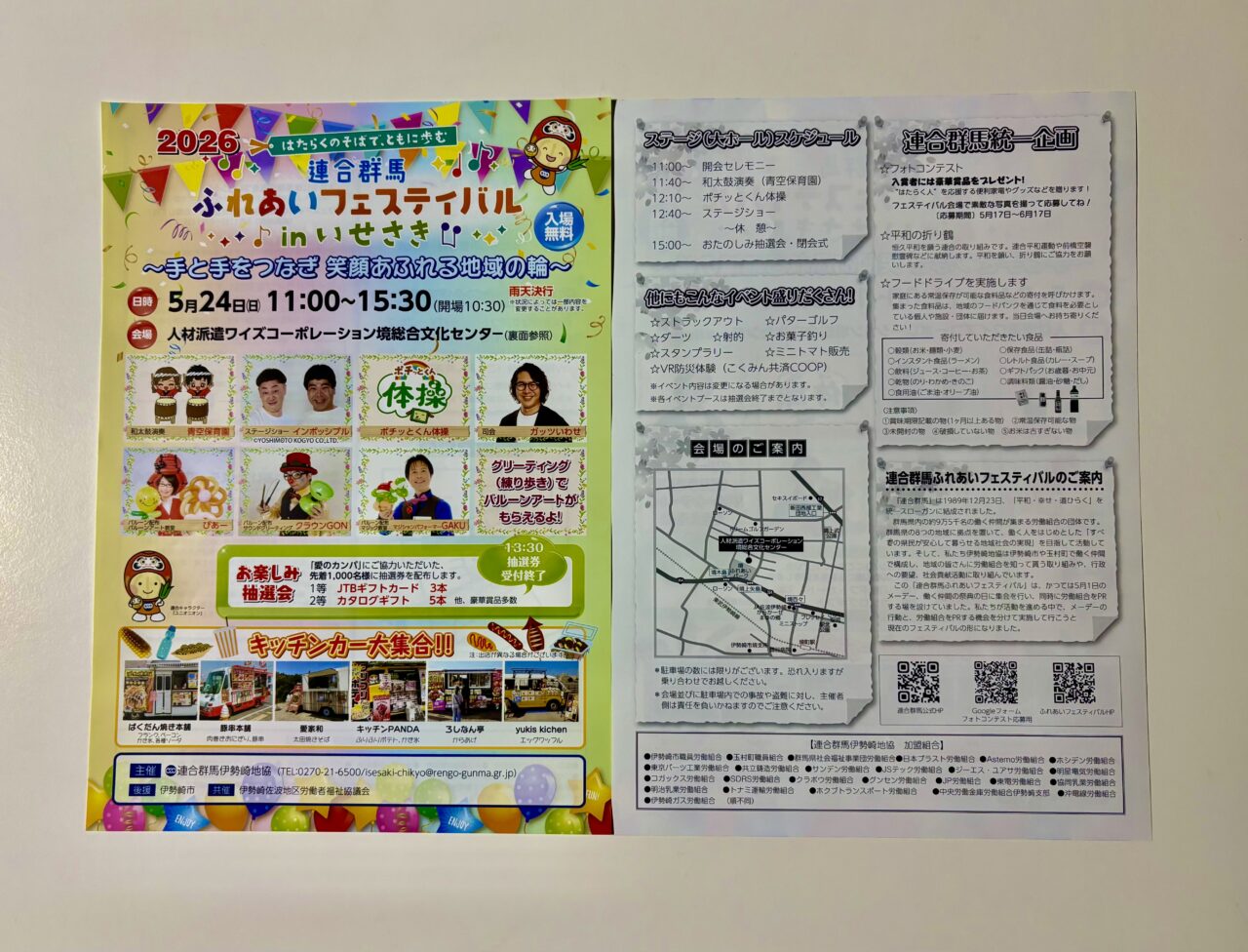 2026年5月20日ふれあいフェスティバルinいせさきチラシ