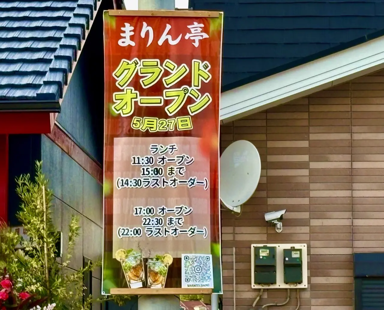2026年5月26日まりん亭オープン告知