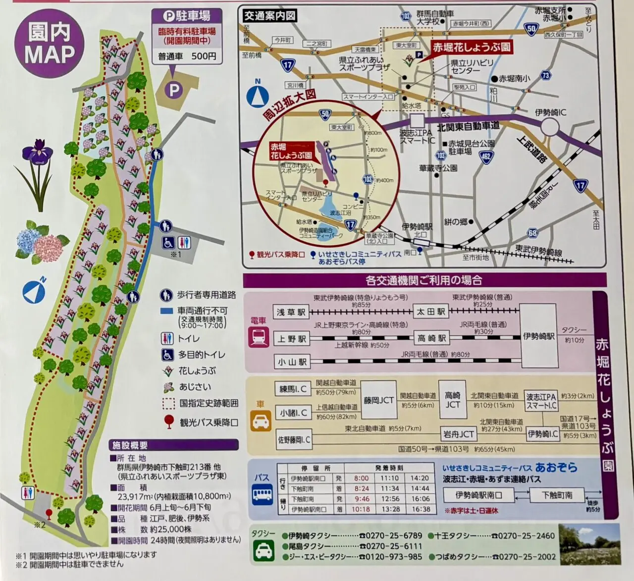 2026年5月31日赤堀花しょうぶ園地図