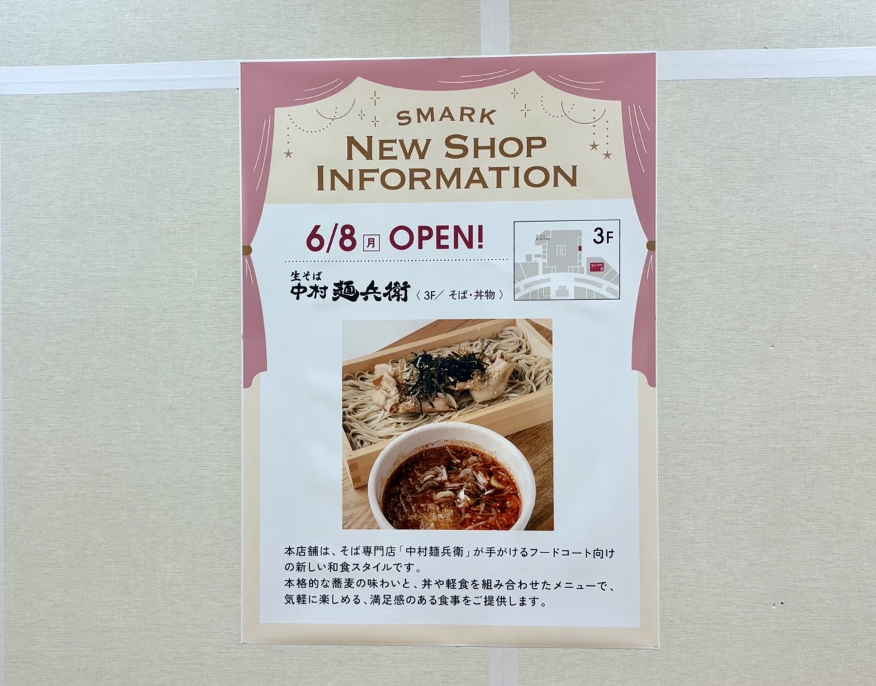 2026年5月15日中村麺兵衛スマーク伊勢崎オープン告知ポスター