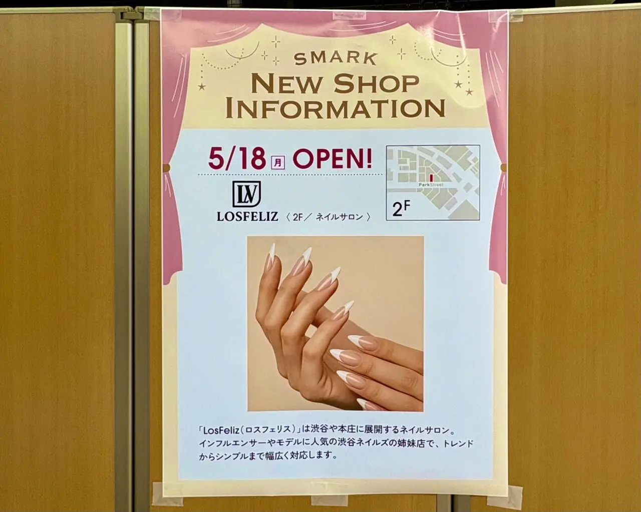 2026年5月13日ロスフェリスオープン告知ポスター