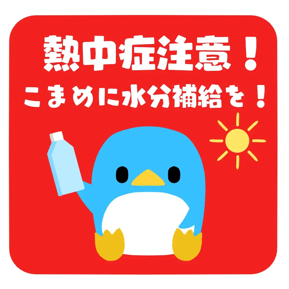 2026年5月30日熱中症注意イメージ