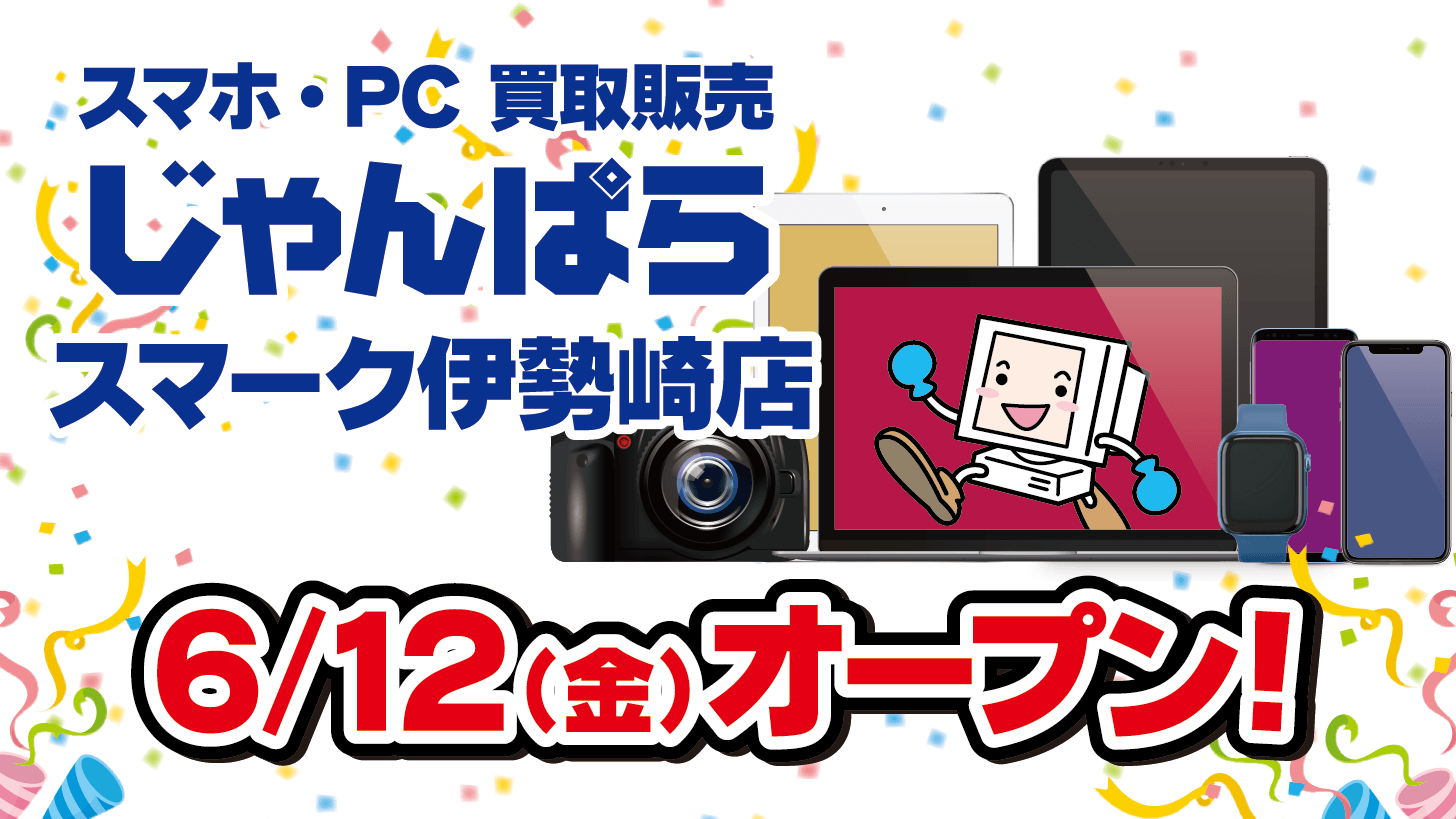 2026年5月24日じゃんぱらスマーク伊勢崎店オープン告知