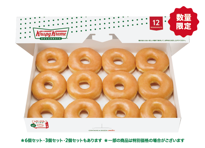 2026年6月3日クリスピークリームドーナツイメージ