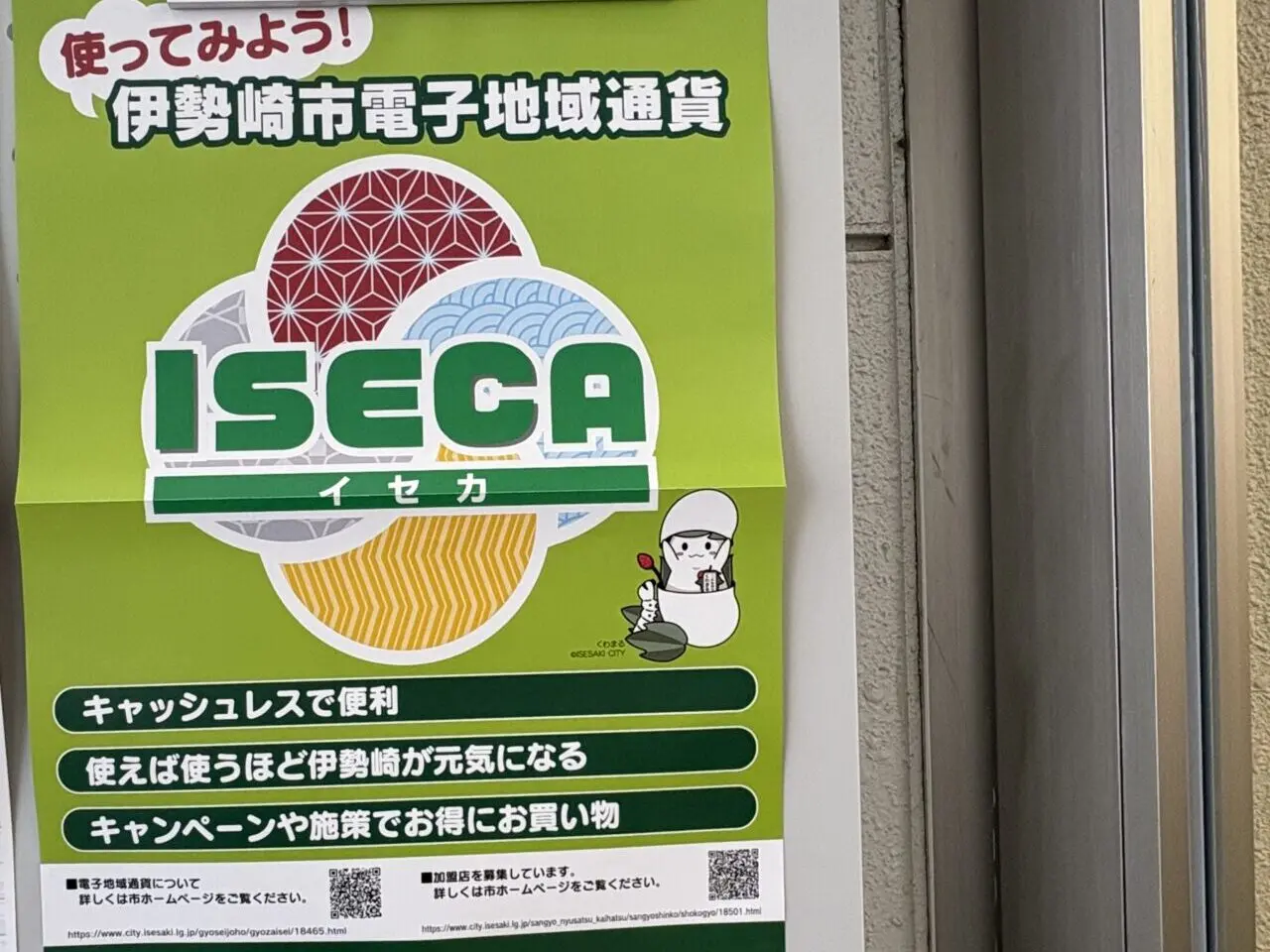 2026年6月1日ISECAポスター