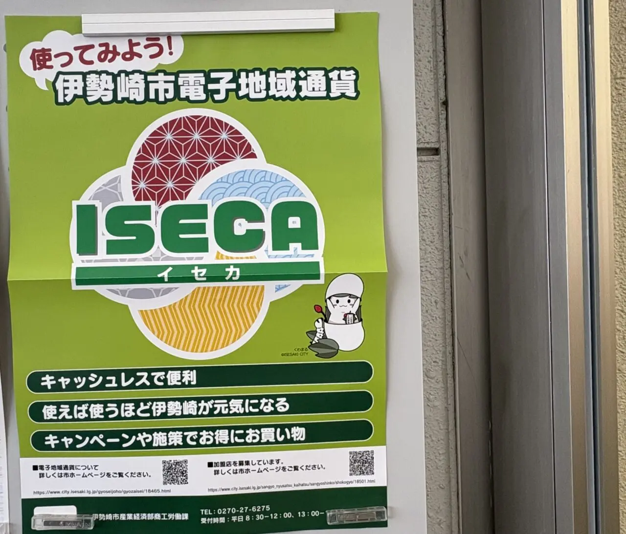 2026年6月1日ISECAポスター
