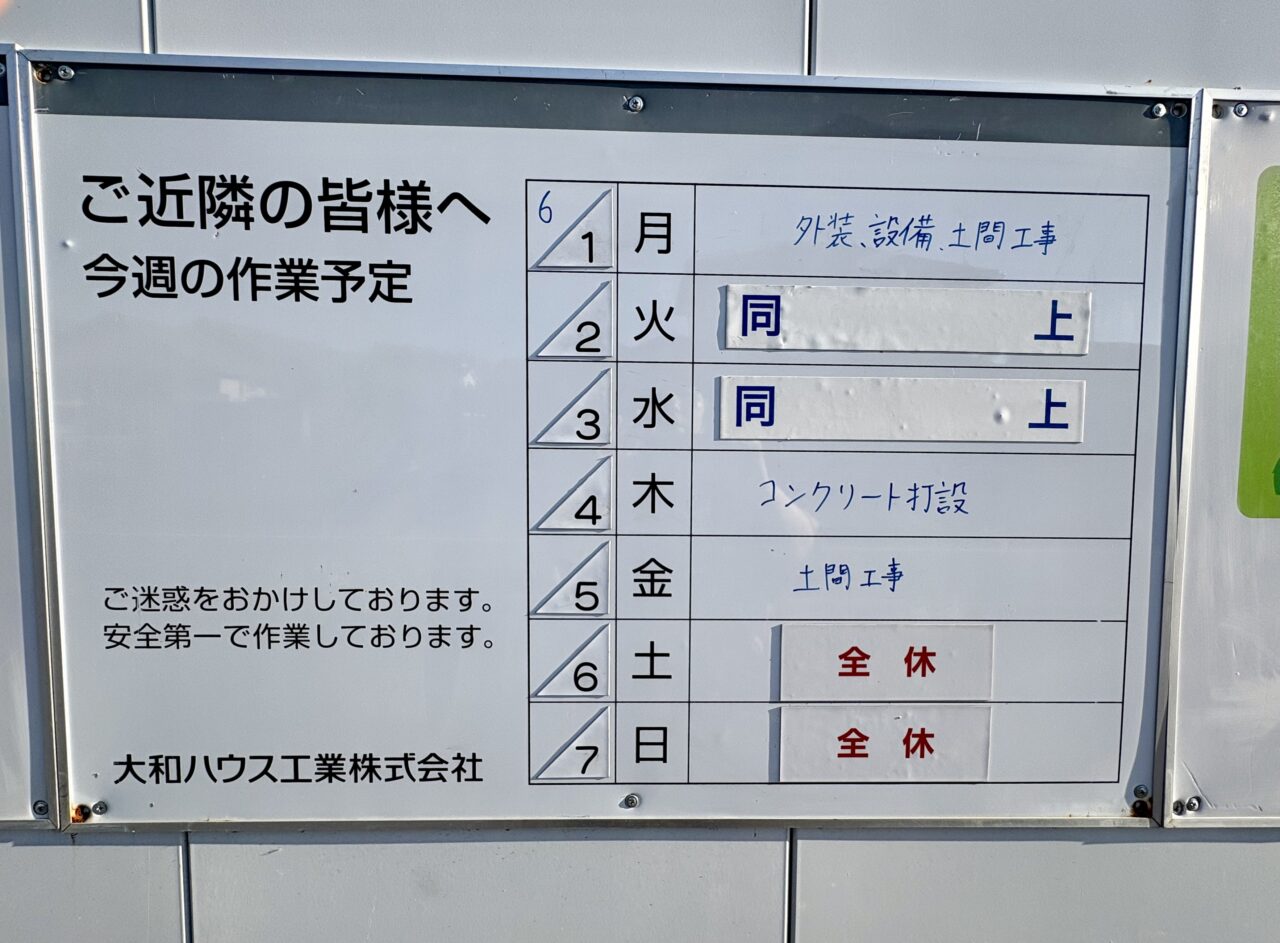 2026年6月2日クスリのアオキ国定店作業予定