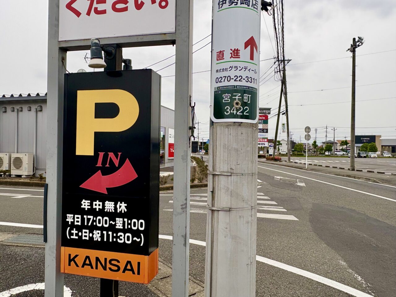 2026年6月4日KANSAI伊勢崎宮子P看板