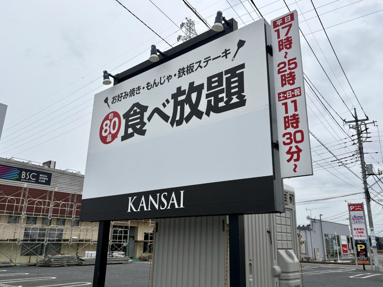 2026年6月4日KANSAI伊勢崎宮子看板