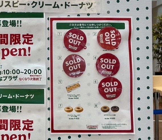 2026年6月3日スマーククリスピークリームドーナツSOLD OUT