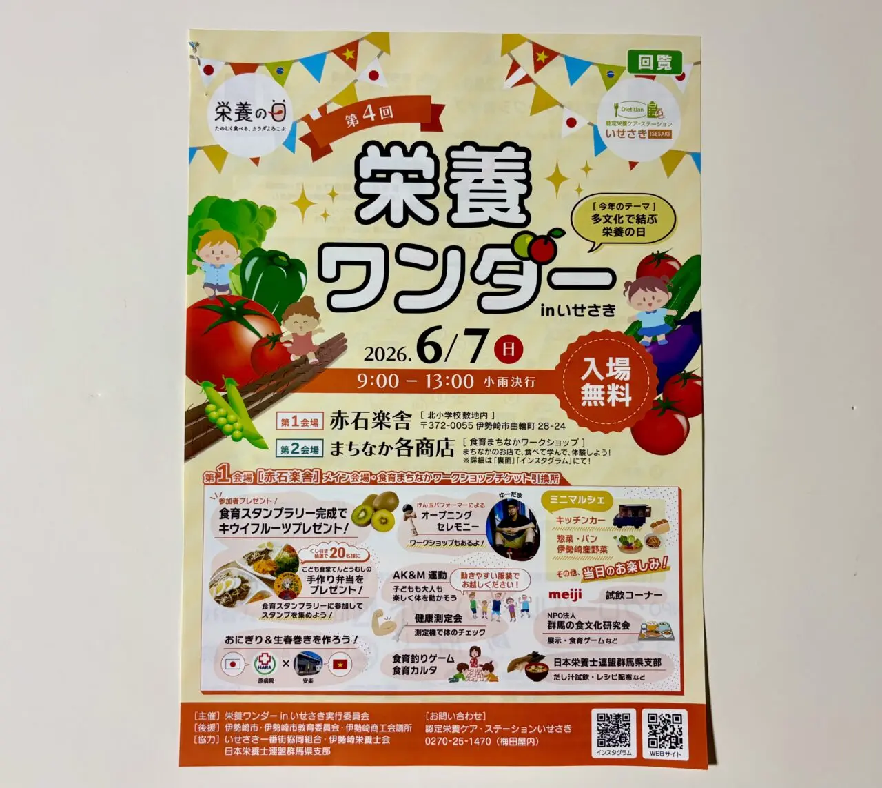 2026年6月6日栄養ワンダーチラシ表