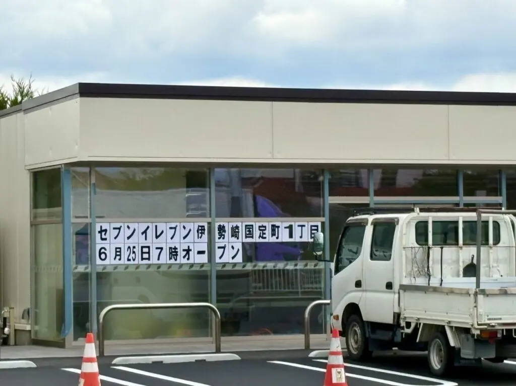2026年6月9日セブンイレブン国定町１丁目店オープン日時