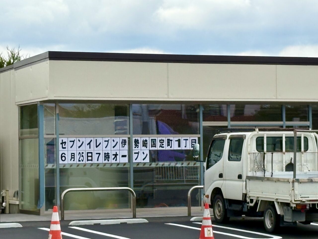 2026年6月9日セブンイレブン国定町1丁目店オープン日時