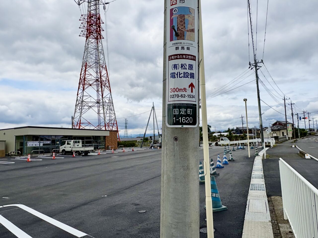 2026年6月9日セブンイレブン国定町1丁目店番地