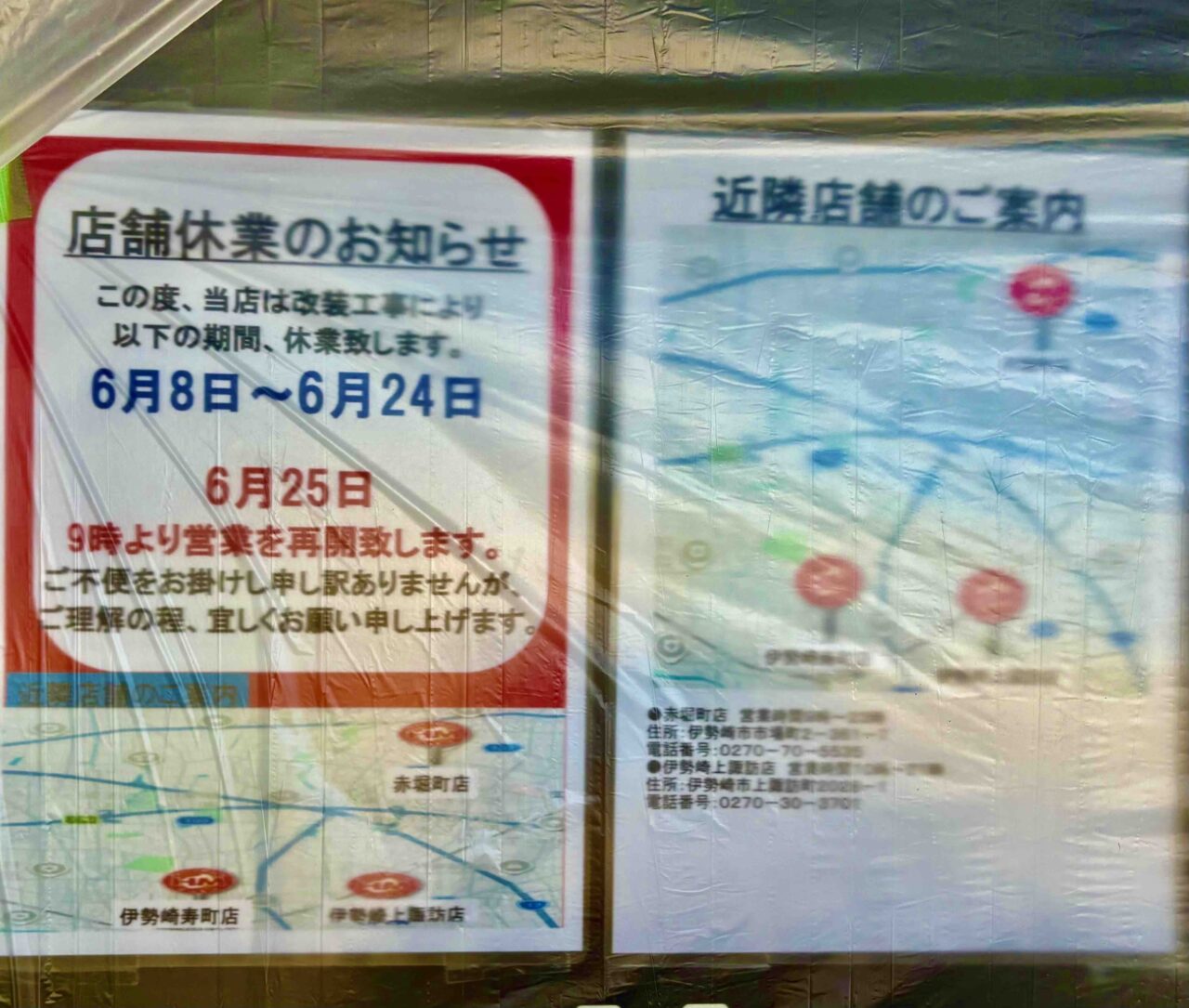 2026年6月12日ほっともっと伊勢崎寿町店改装のお知らせ