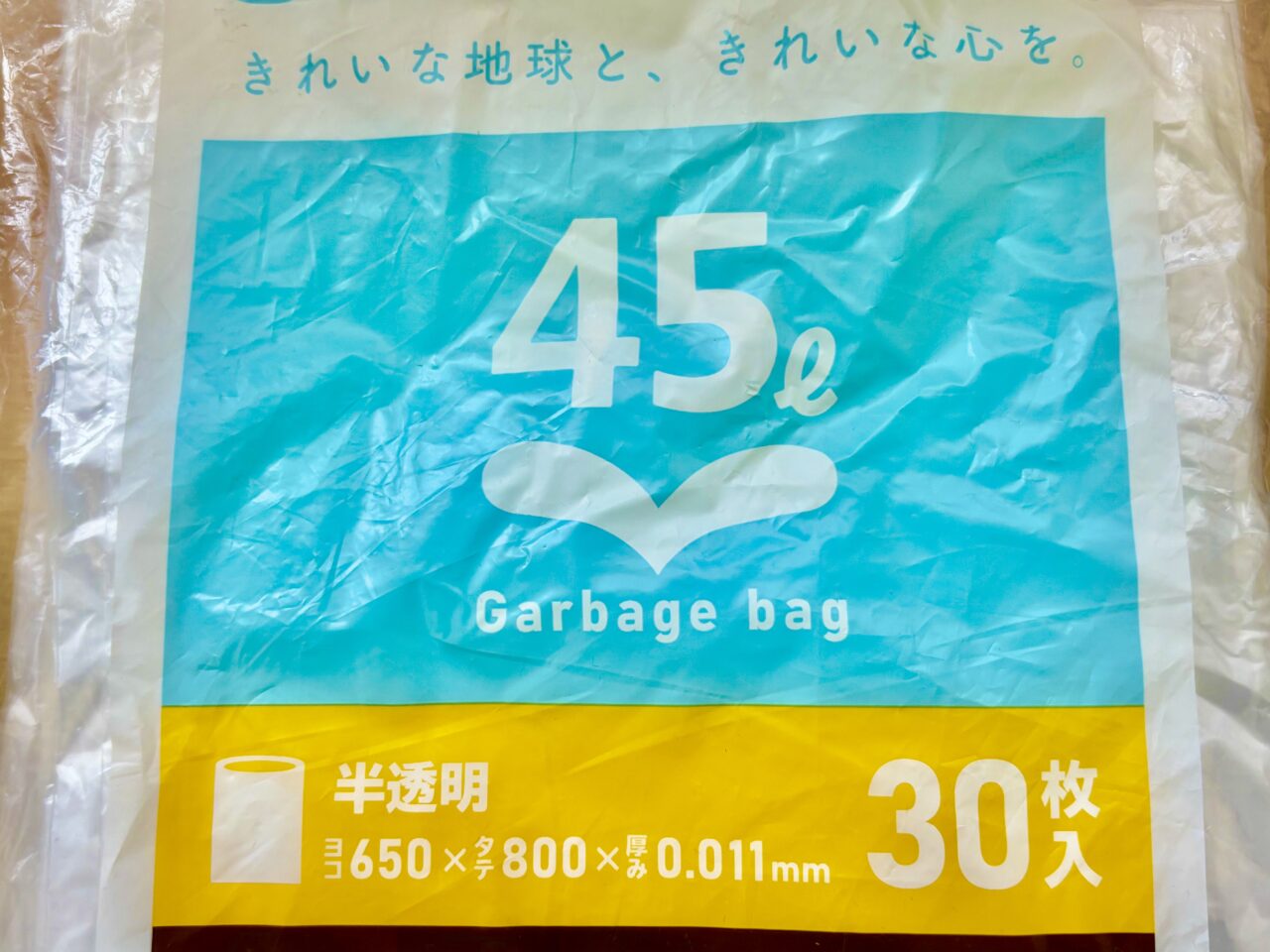 2026年6月13日ごみ袋45リットル