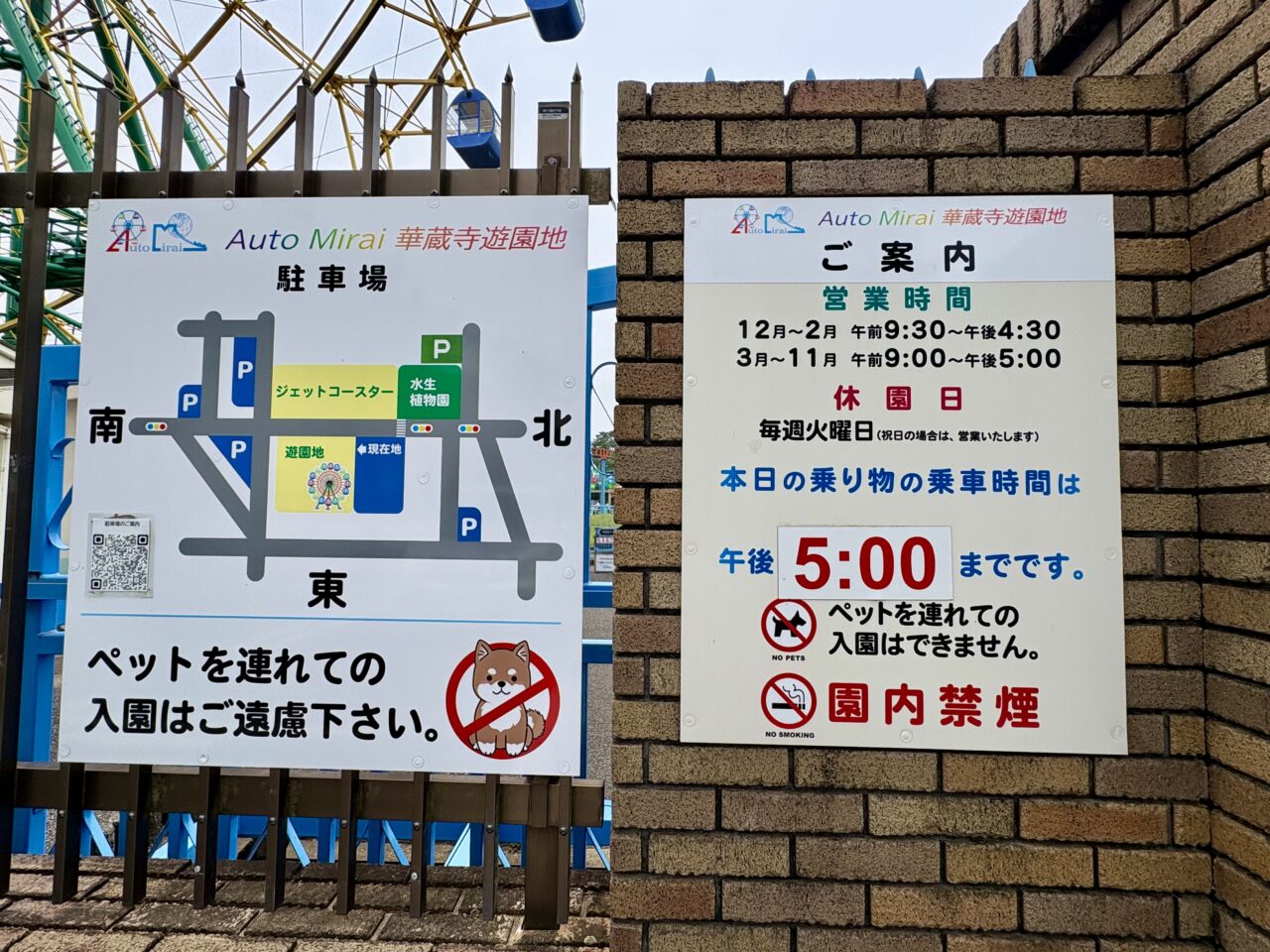 2026年6月14日華蔵寺遊園地営業時間