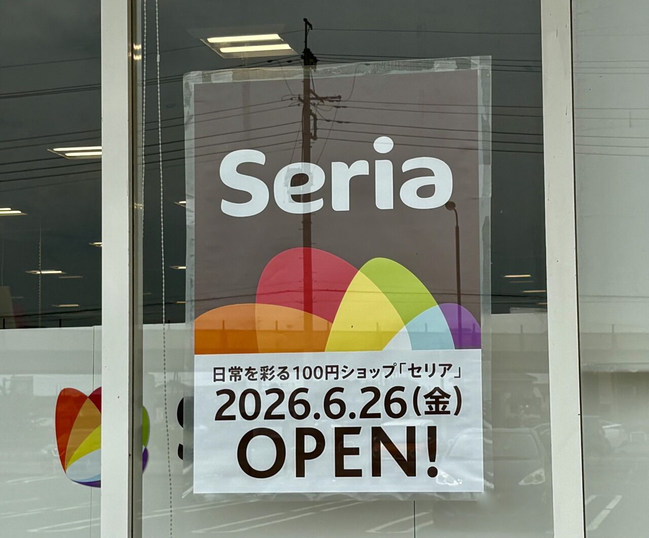 2026年6月15日Seria フレッセイ田部井店オープン告知