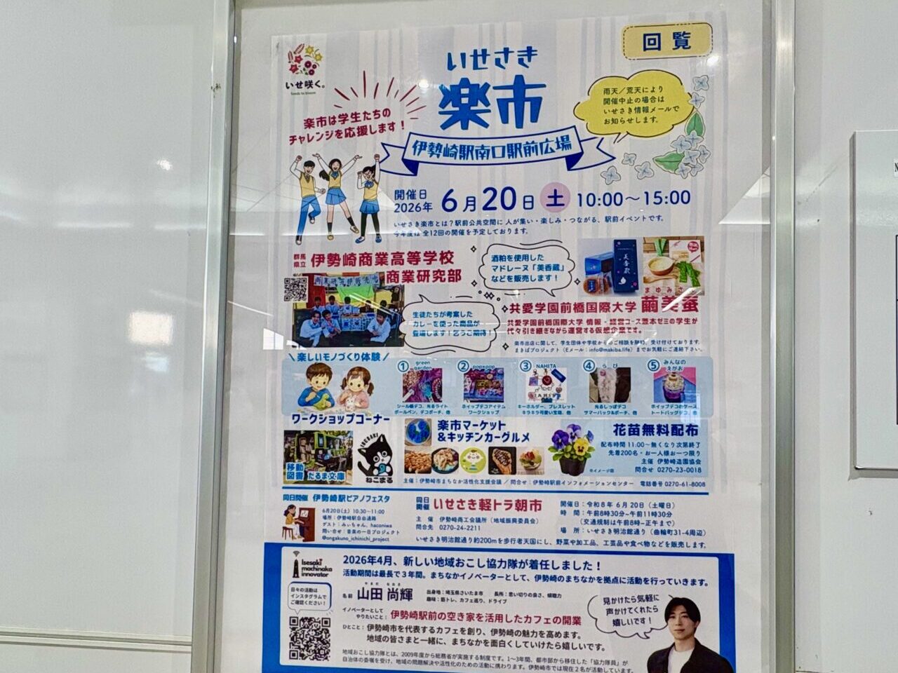 2026年6月18日いせさき楽市ポスター